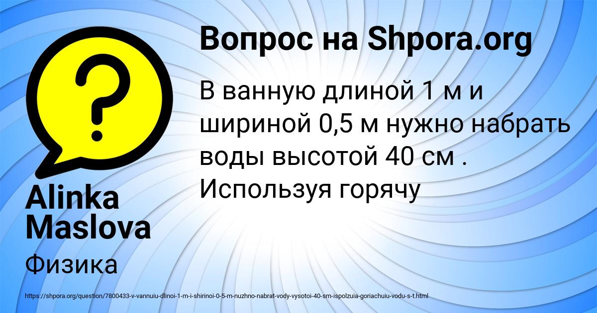 Картинка с текстом вопроса от пользователя Alinka Maslova