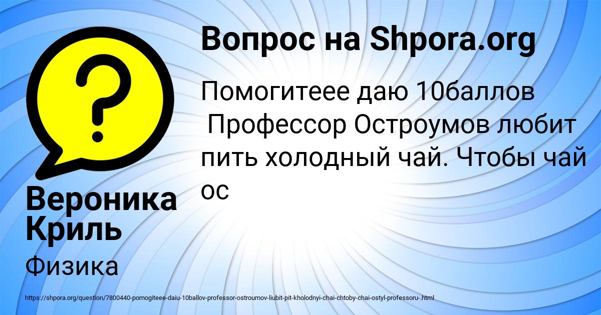 Картинка с текстом вопроса от пользователя Вероника Криль