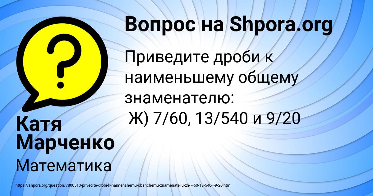 Картинка с текстом вопроса от пользователя Катя Марченко