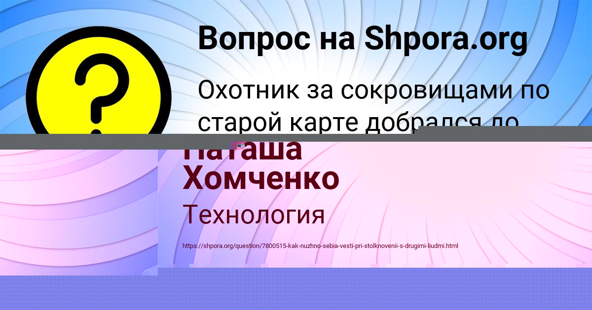 Картинка с текстом вопроса от пользователя Наташа Хомченко
