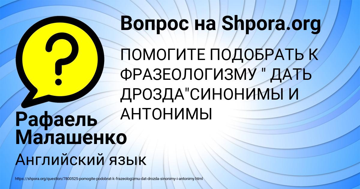Картинка с текстом вопроса от пользователя Рафаель Малашенко