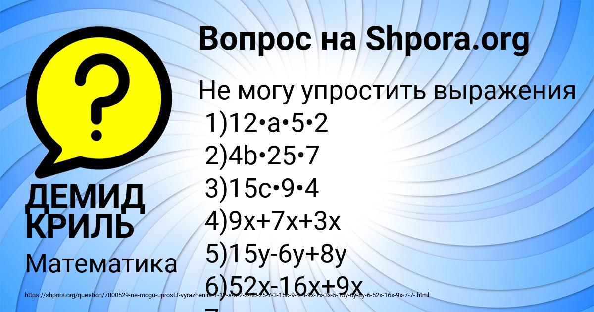 Картинка с текстом вопроса от пользователя ДЕМИД КРИЛЬ