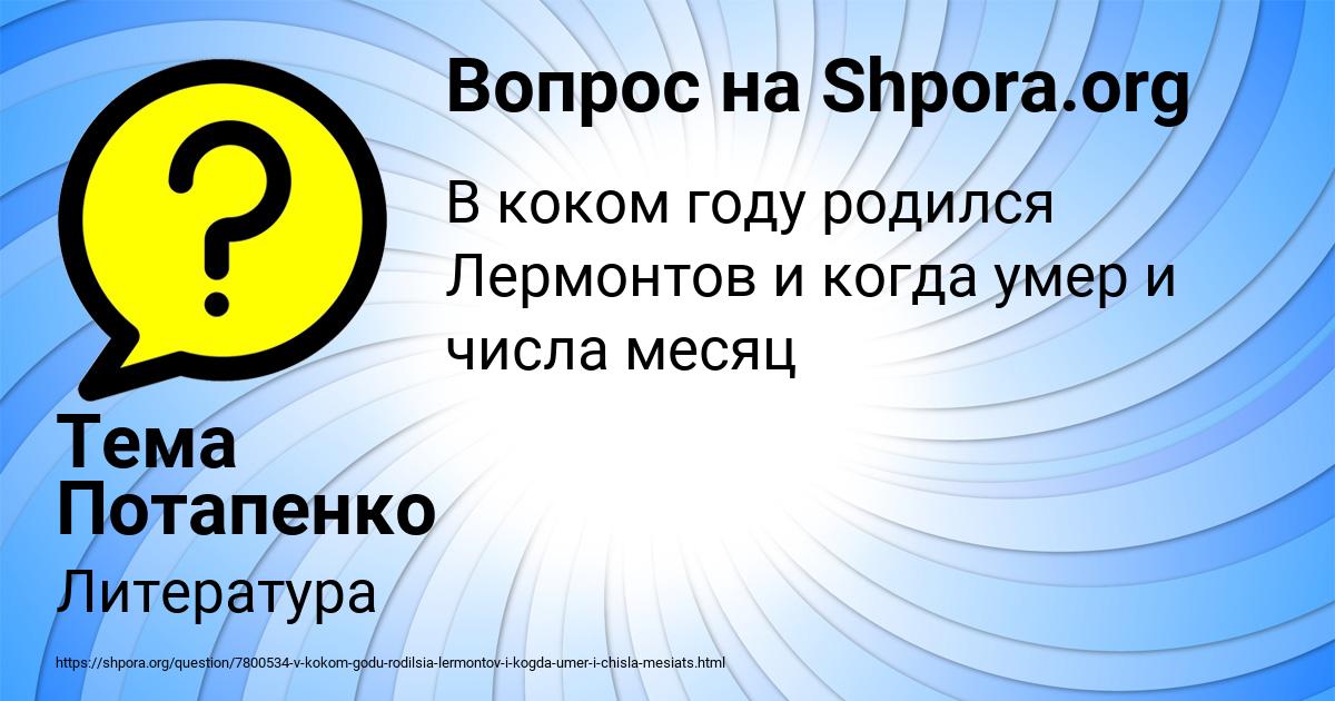 Картинка с текстом вопроса от пользователя Тема Потапенко