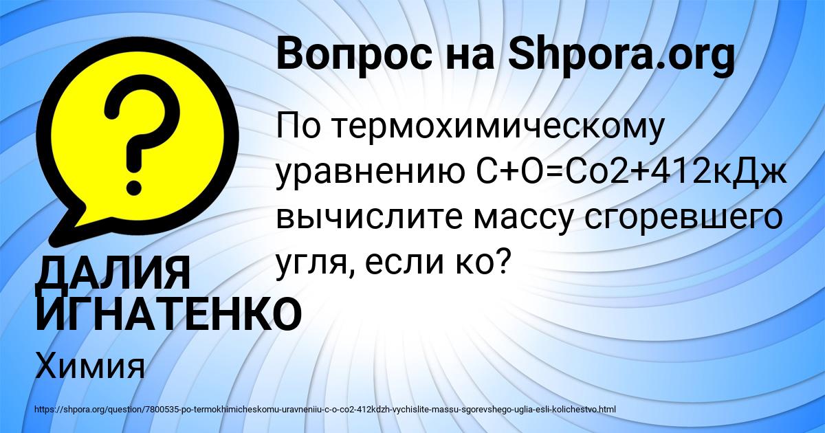 Картинка с текстом вопроса от пользователя ДАЛИЯ ИГНАТЕНКО