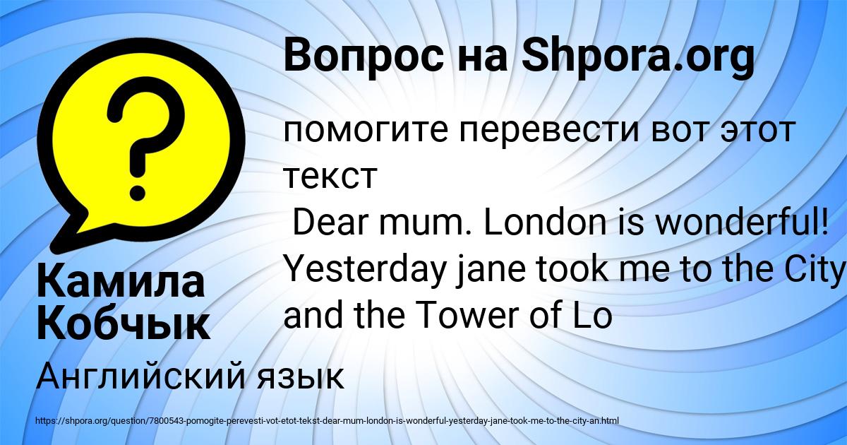 Картинка с текстом вопроса от пользователя Камила Кобчык