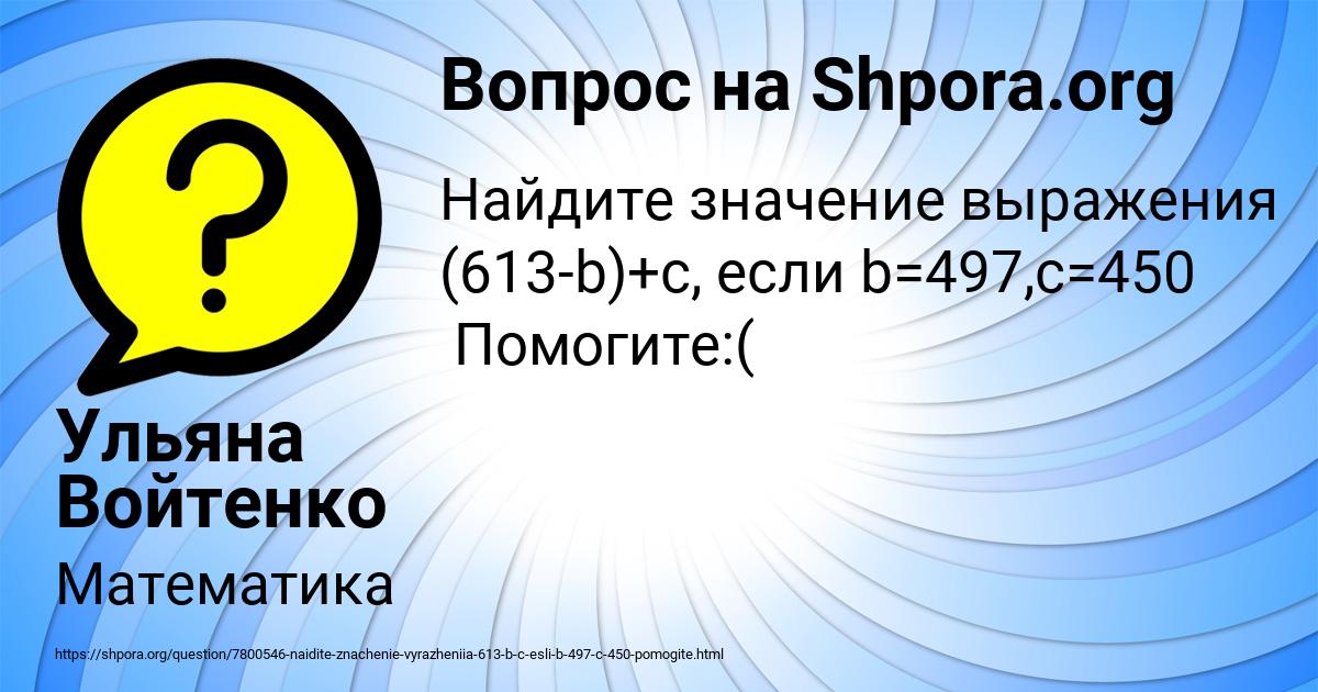 Картинка с текстом вопроса от пользователя Ульяна Войтенко
