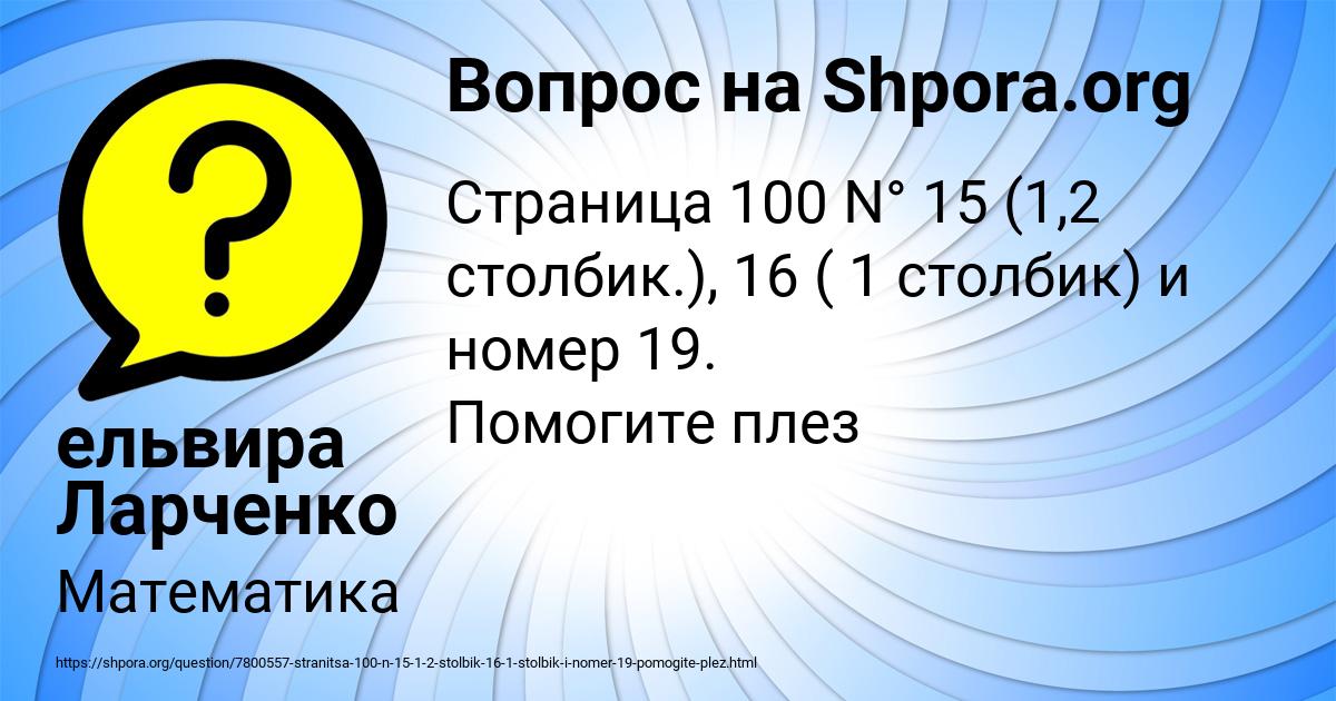 Картинка с текстом вопроса от пользователя ельвира Ларченко