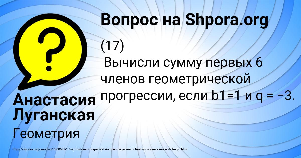 Картинка с текстом вопроса от пользователя Анастасия Луганская