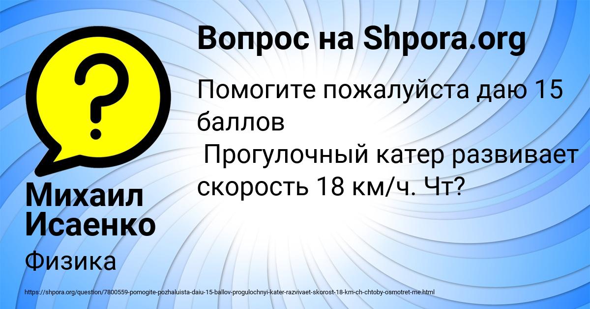 Картинка с текстом вопроса от пользователя Михаил Исаенко