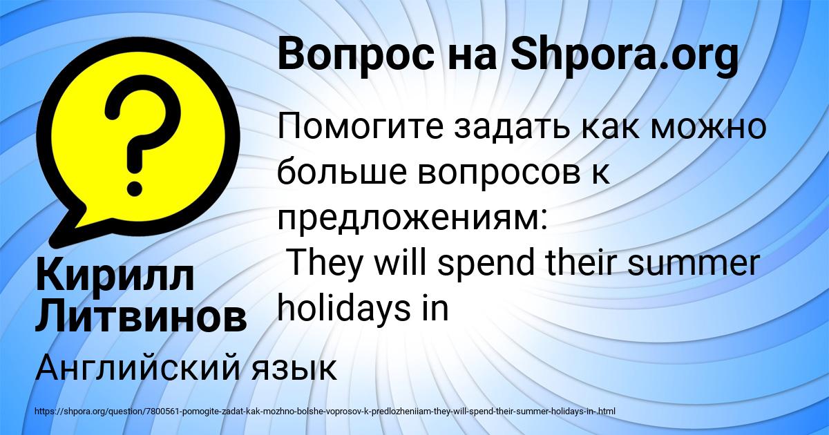 Картинка с текстом вопроса от пользователя Кирилл Литвинов