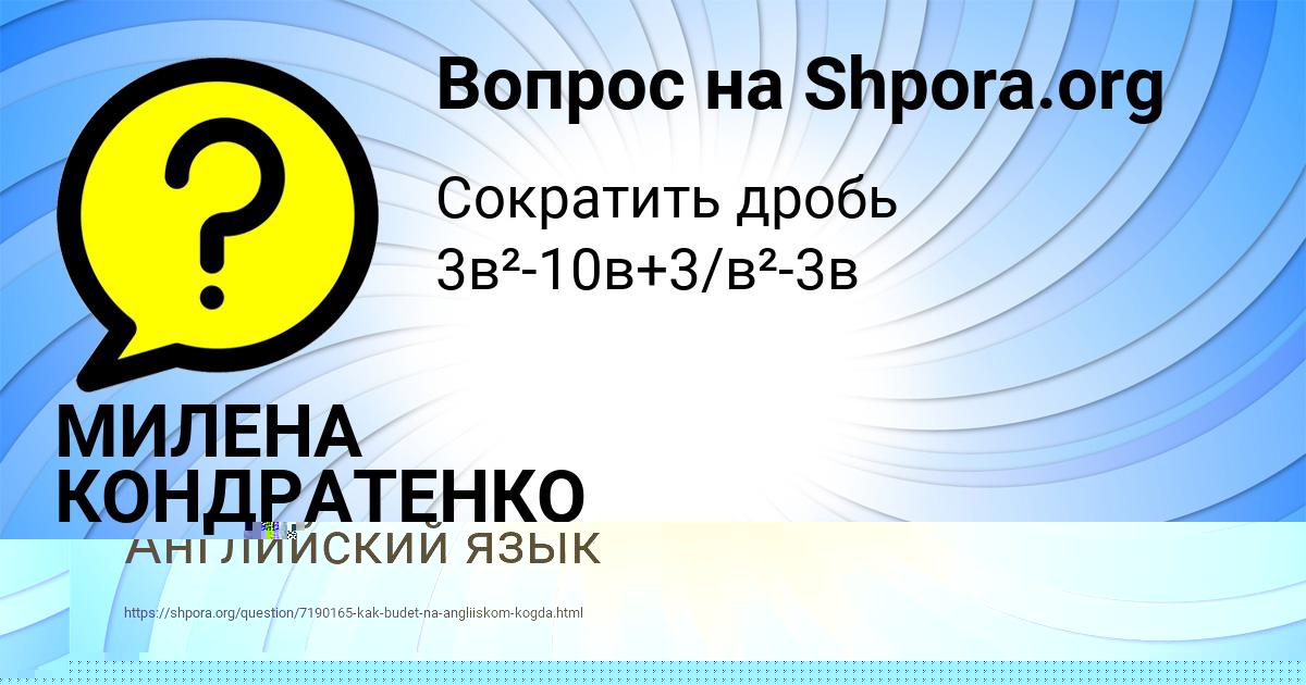Картинка с текстом вопроса от пользователя МИЛЕНА КОНДРАТЕНКО