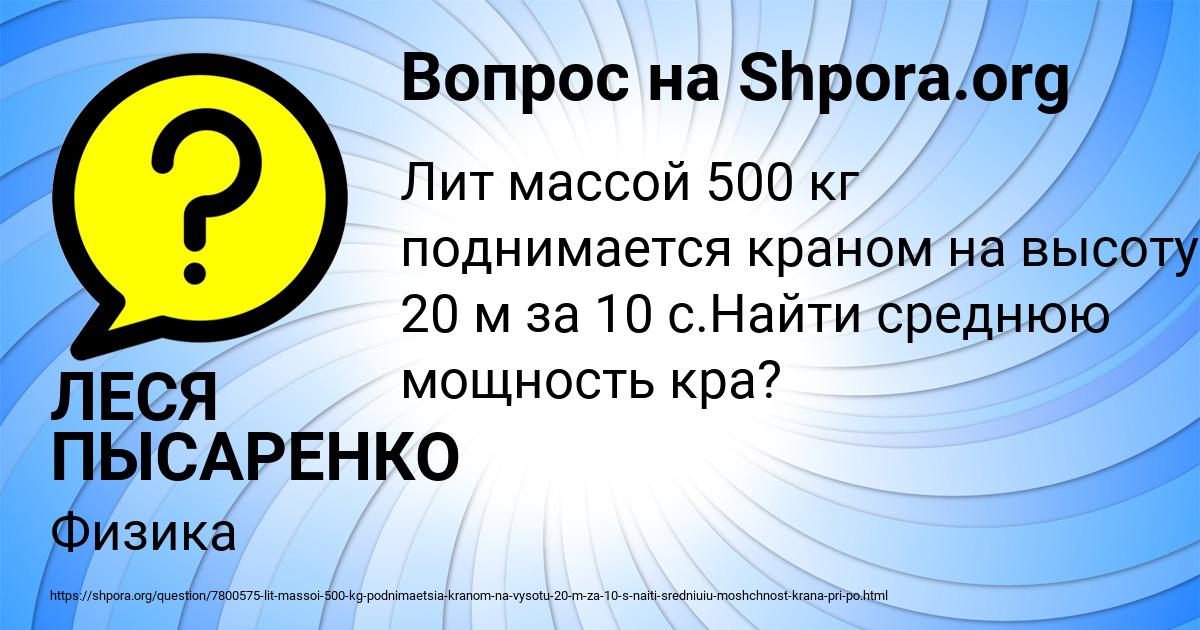 Картинка с текстом вопроса от пользователя ЛЕСЯ ПЫСАРЕНКО