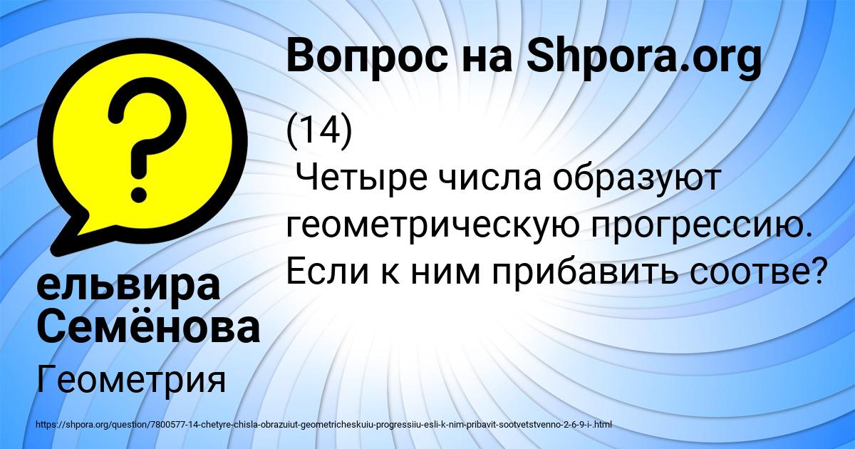 Картинка с текстом вопроса от пользователя ельвира Семёнова