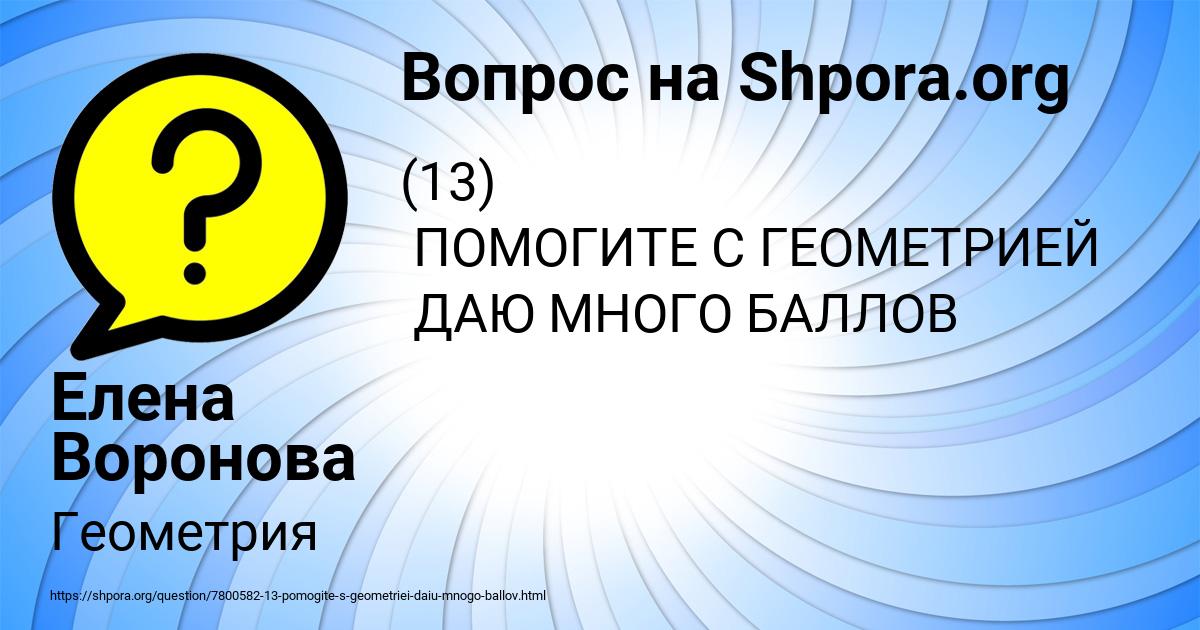 Картинка с текстом вопроса от пользователя Елена Воронова