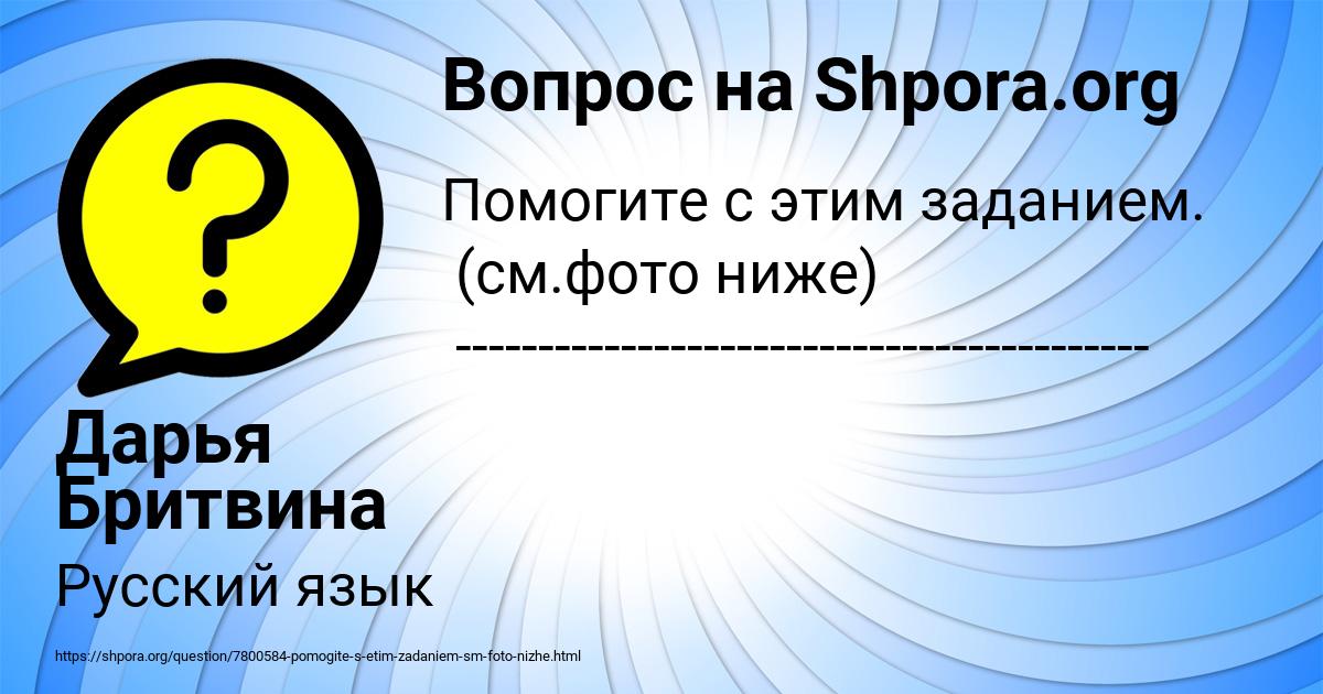 Картинка с текстом вопроса от пользователя Дарья Бритвина