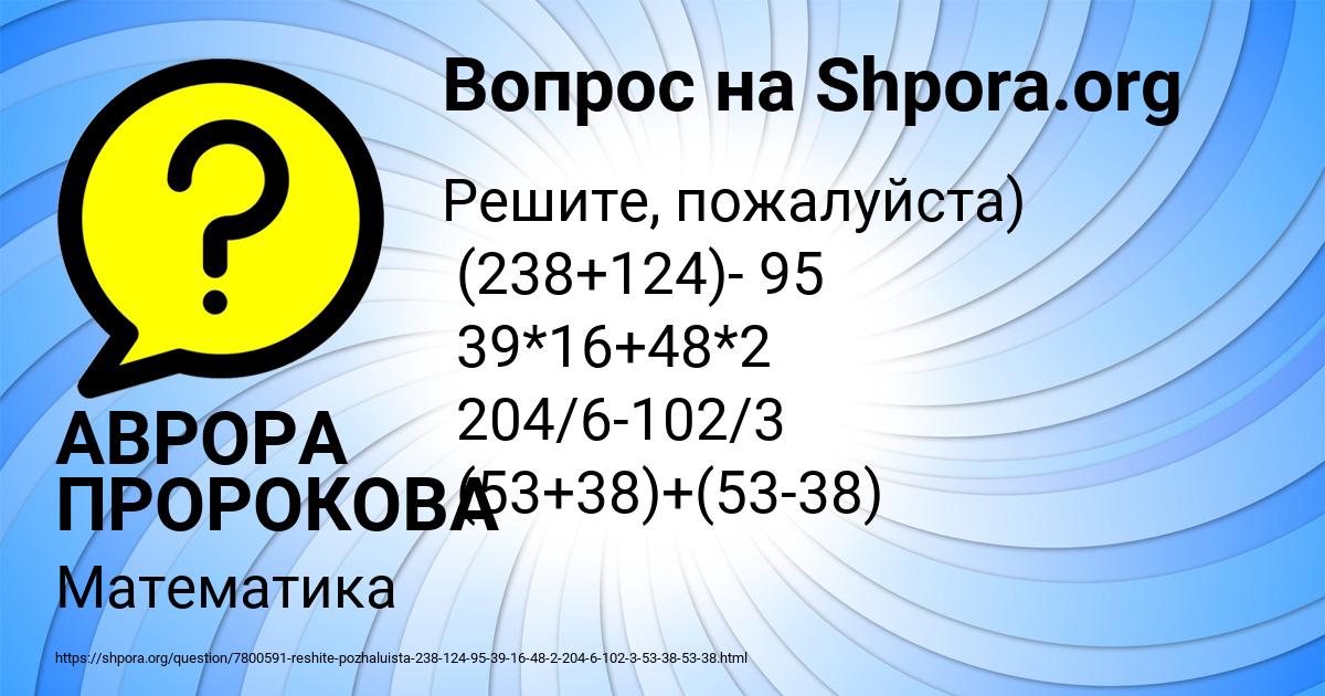 Картинка с текстом вопроса от пользователя АВРОРА ПРОРОКОВА