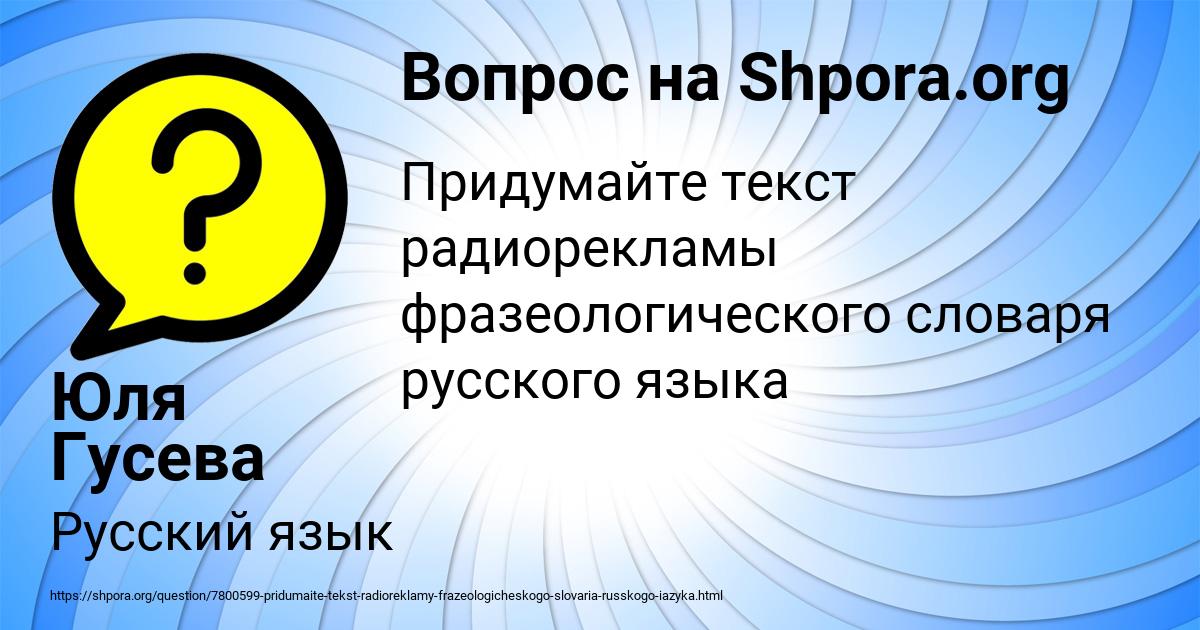 Картинка с текстом вопроса от пользователя Юля Гусева