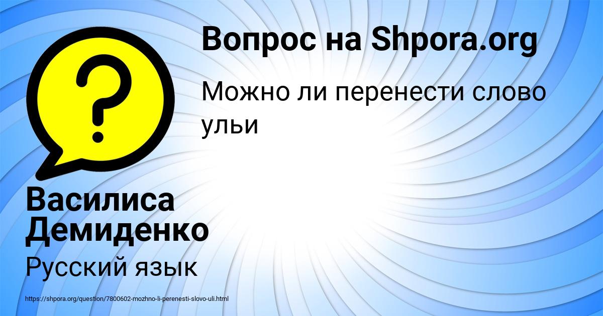 Картинка с текстом вопроса от пользователя Василиса Демиденко