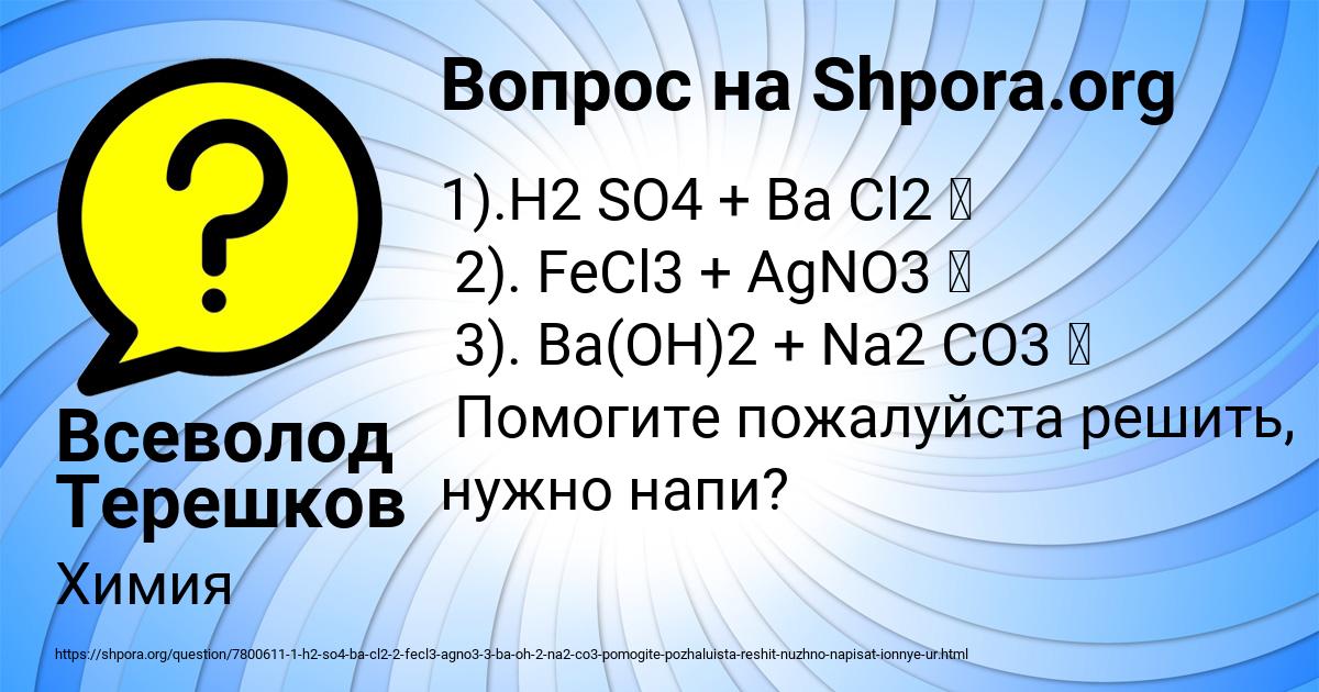 Картинка с текстом вопроса от пользователя Всеволод Терешков