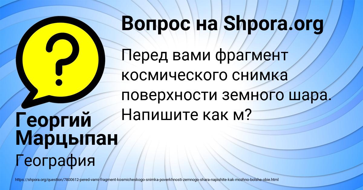 Картинка с текстом вопроса от пользователя Георгий Марцыпан