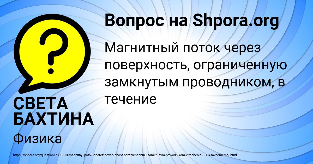 Картинка с текстом вопроса от пользователя СВЕТА БАХТИНА