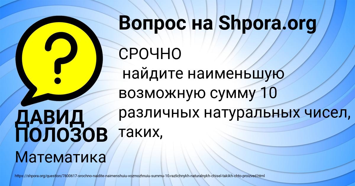 Картинка с текстом вопроса от пользователя ДАВИД ПОЛОЗОВ