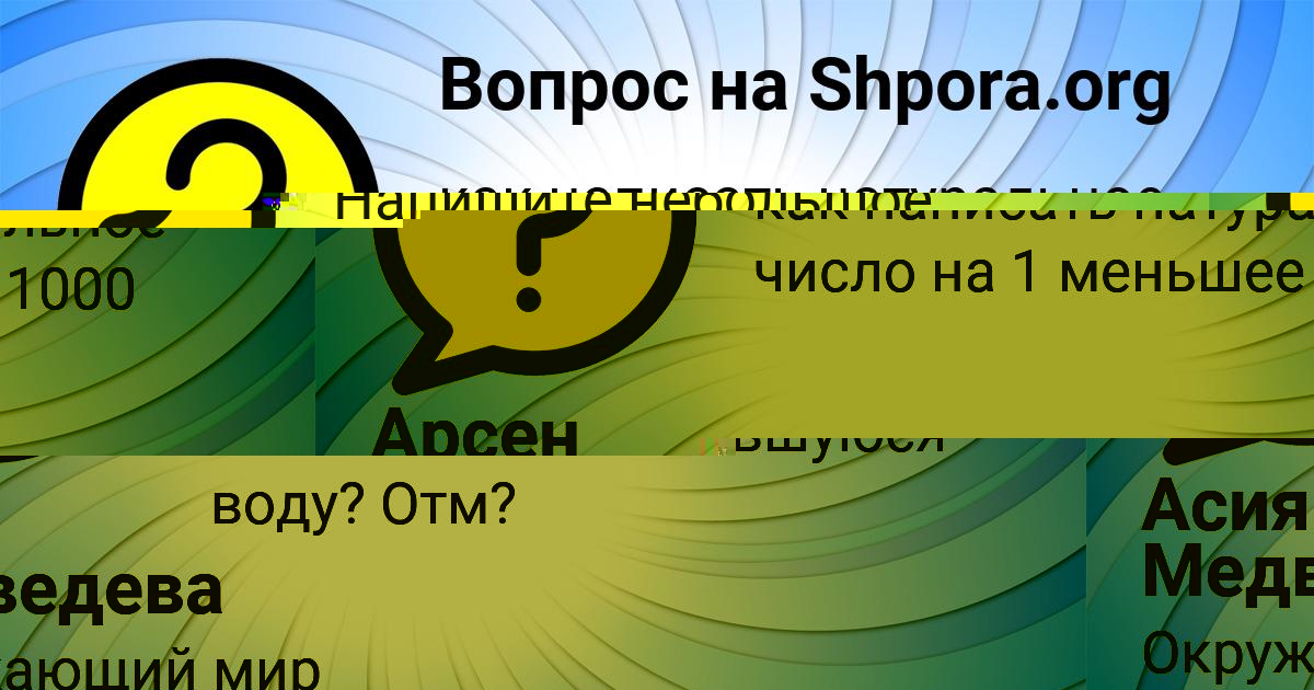 Картинка с текстом вопроса от пользователя Асия Медведева