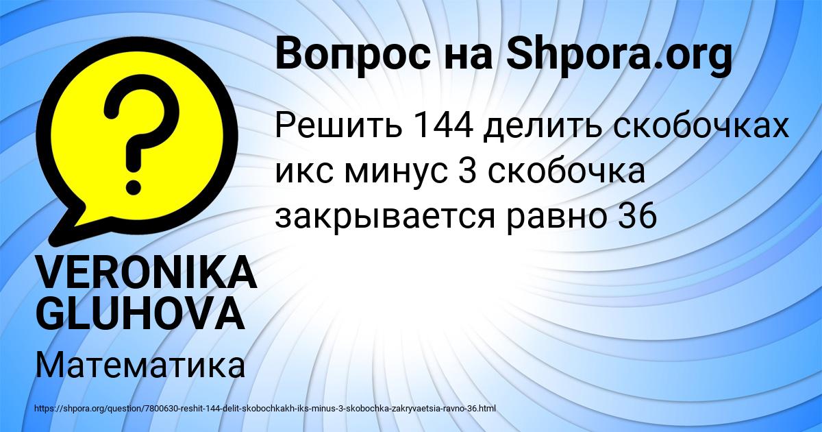 Картинка с текстом вопроса от пользователя VERONIKA GLUHOVA