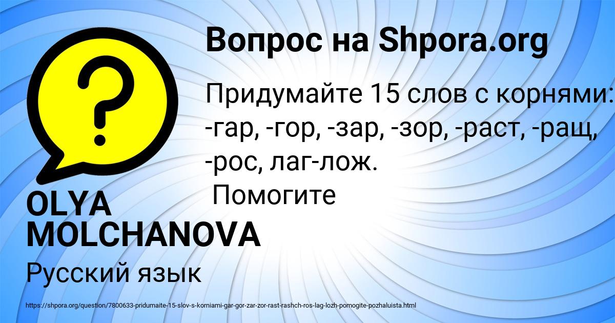 Картинка с текстом вопроса от пользователя OLYA MOLCHANOVA