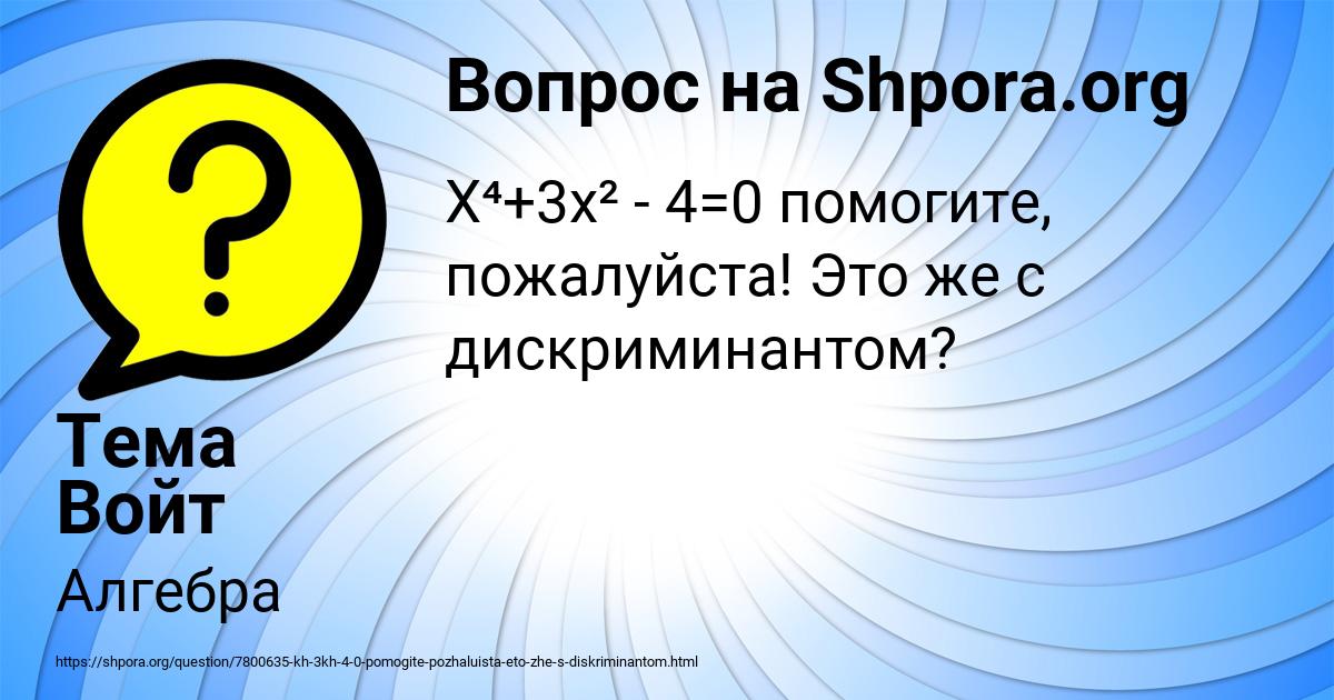 Картинка с текстом вопроса от пользователя Тема Войт