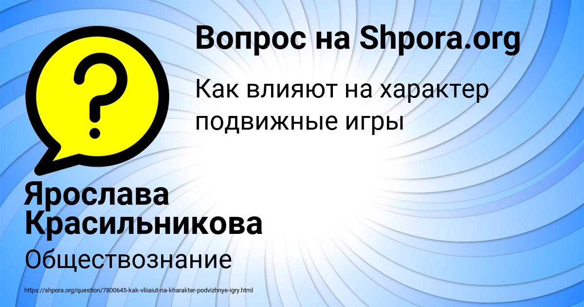 Картинка с текстом вопроса от пользователя Ярослава Красильникова