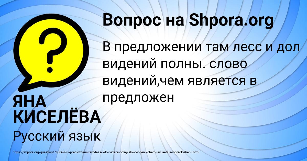 Картинка с текстом вопроса от пользователя ЯНА КИСЕЛЁВА