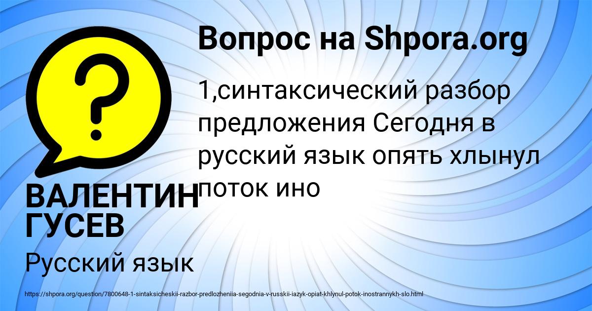 Картинка с текстом вопроса от пользователя ВАЛЕНТИН ГУСЕВ
