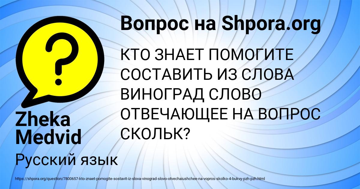 Картинка с текстом вопроса от пользователя Zheka Medvid