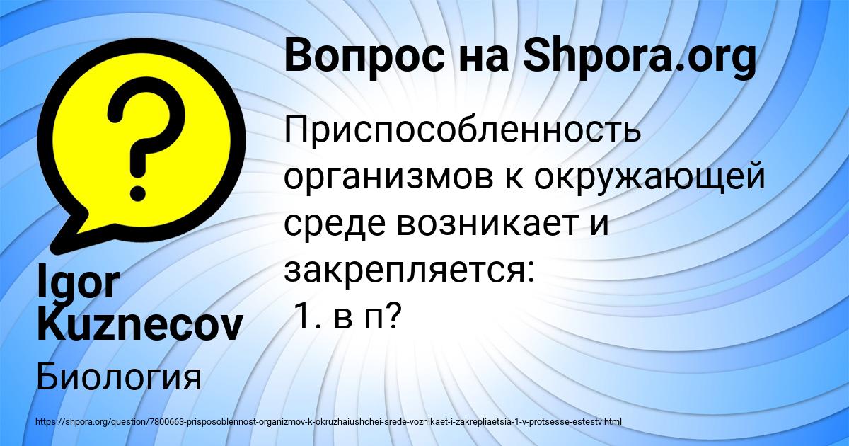 Картинка с текстом вопроса от пользователя Igor Kuznecov