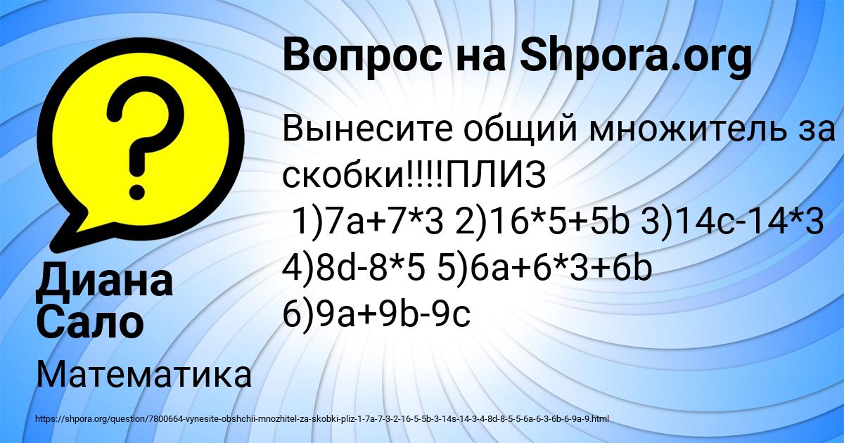 Картинка с текстом вопроса от пользователя Диана Сало