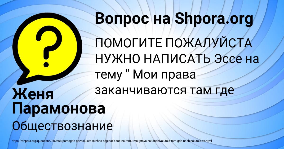 Картинка с текстом вопроса от пользователя Женя Парамонова