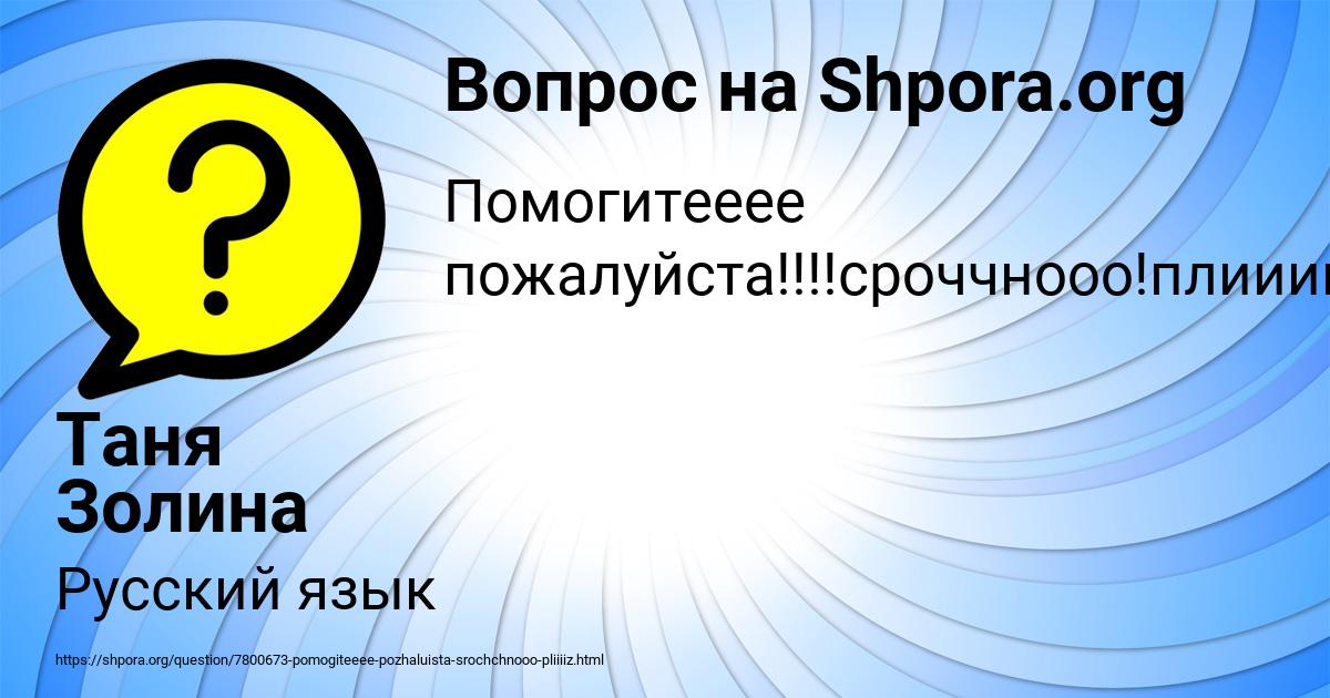 Картинка с текстом вопроса от пользователя Таня Золина