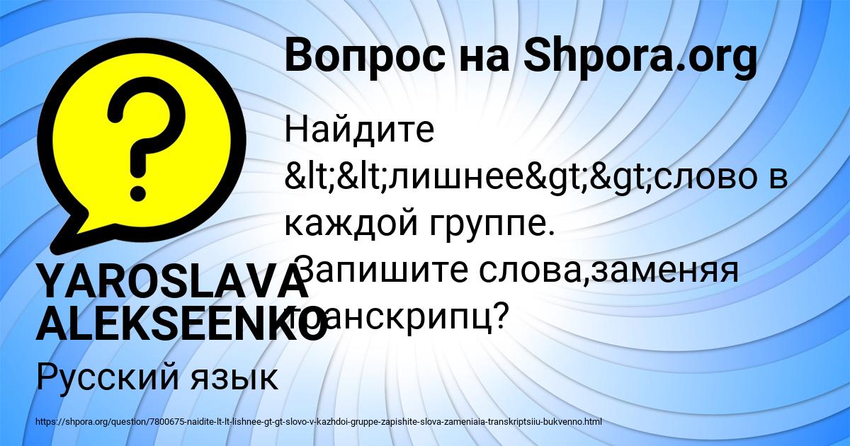 Картинка с текстом вопроса от пользователя YAROSLAVA ALEKSEENKO