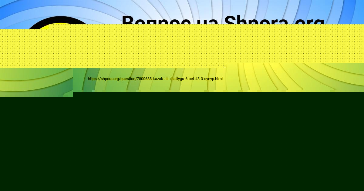 Картинка с текстом вопроса от пользователя Жора Зайчук