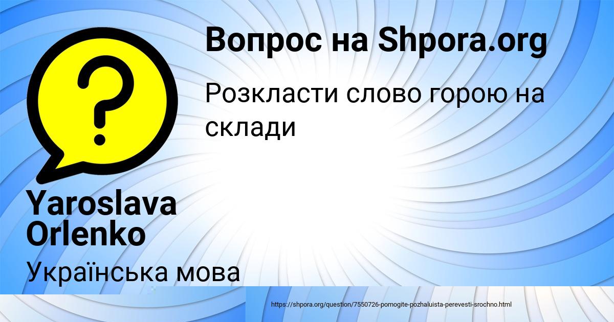 Картинка с текстом вопроса от пользователя Yaroslava Orlenko