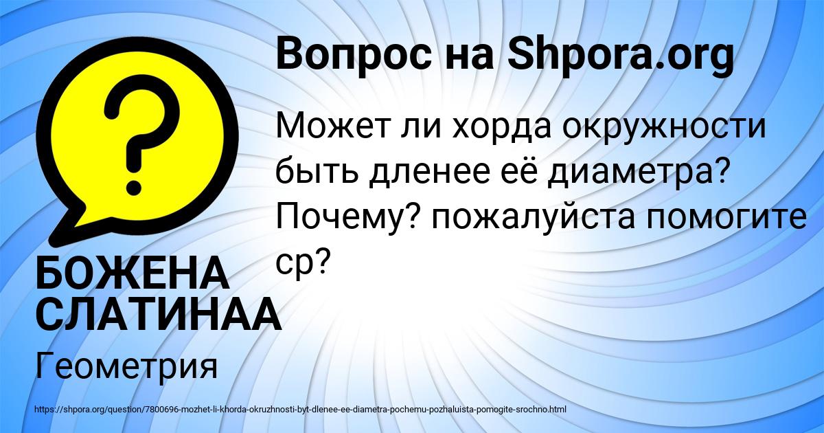 Картинка с текстом вопроса от пользователя БОЖЕНА СЛАТИНАА