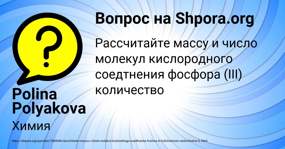 Картинка с текстом вопроса от пользователя Polina Polyakova