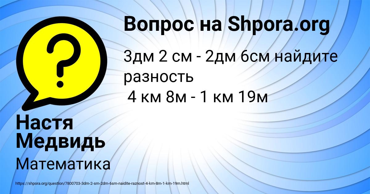Картинка с текстом вопроса от пользователя Настя Медвидь