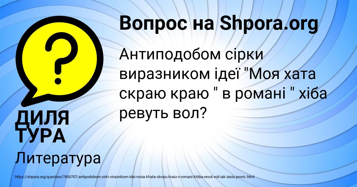 Картинка с текстом вопроса от пользователя ДИЛЯ ТУРА