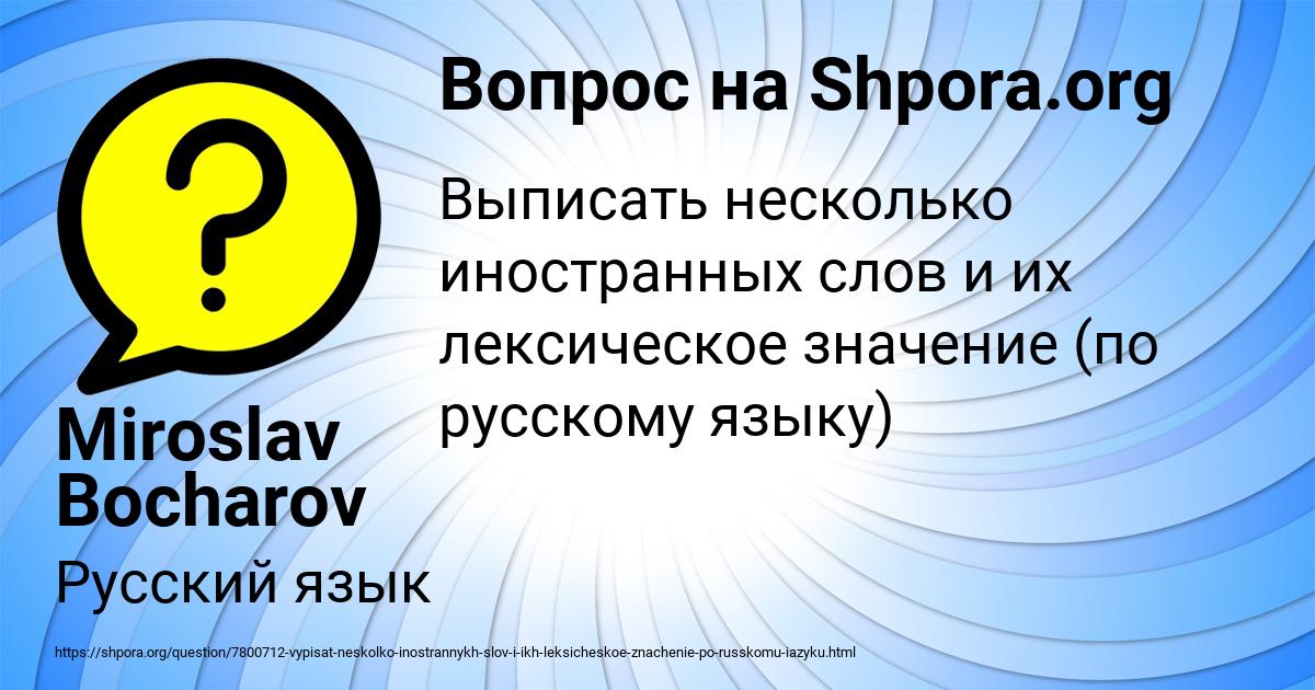 Картинка с текстом вопроса от пользователя Miroslav Bocharov