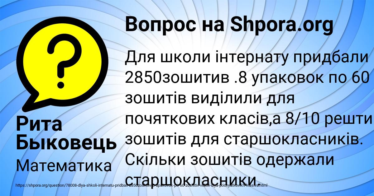 Картинка с текстом вопроса от пользователя Рита Быковець