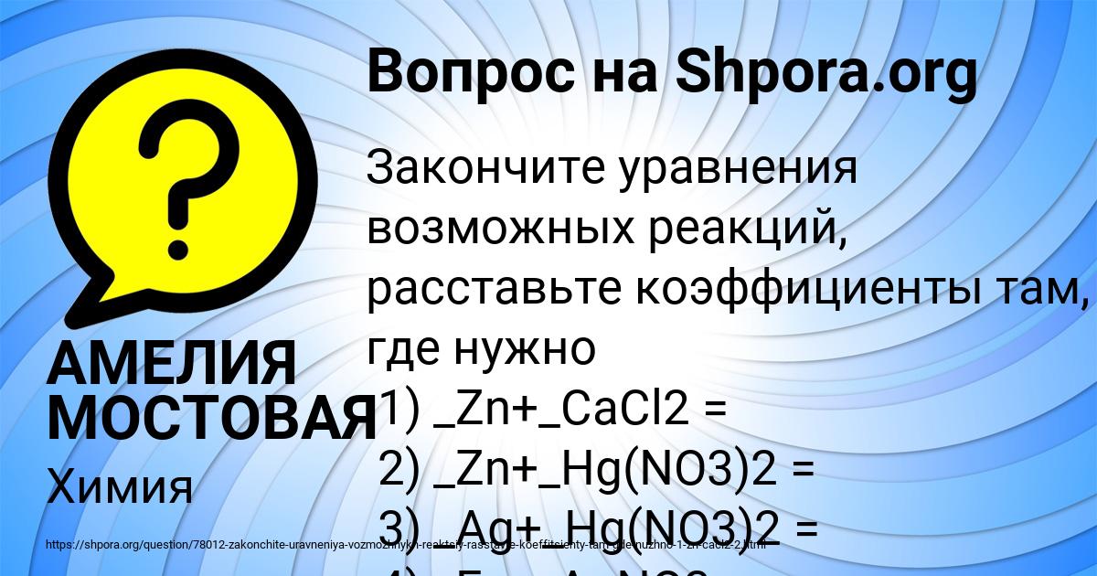 Картинка с текстом вопроса от пользователя АМЕЛИЯ МОСТОВАЯ