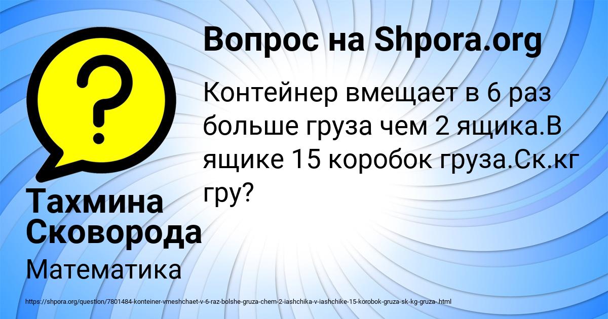 Картинка с текстом вопроса от пользователя Тахмина Сковорода