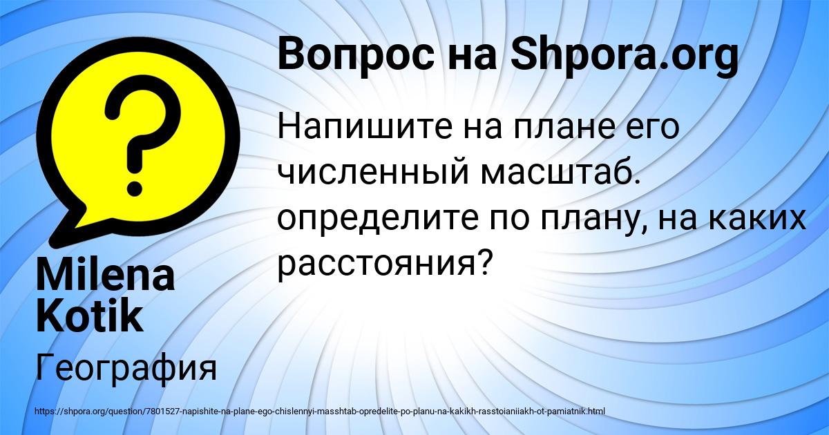 Картинка с текстом вопроса от пользователя Milena Kotik